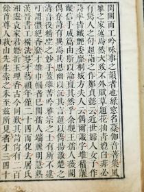 闺秀——毗陵王采薇《长离阁集》一卷，非常见朱氏槐庐本，应是光绪八年靡芜吟馆据平津馆本影刻本
