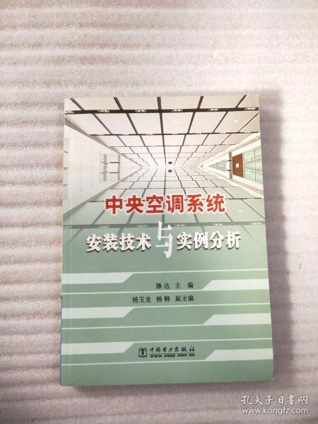 中央空调系统安装技术与实例分析