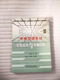 中央空调系统安装技术与实例分析