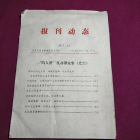 报刊动态  第47期