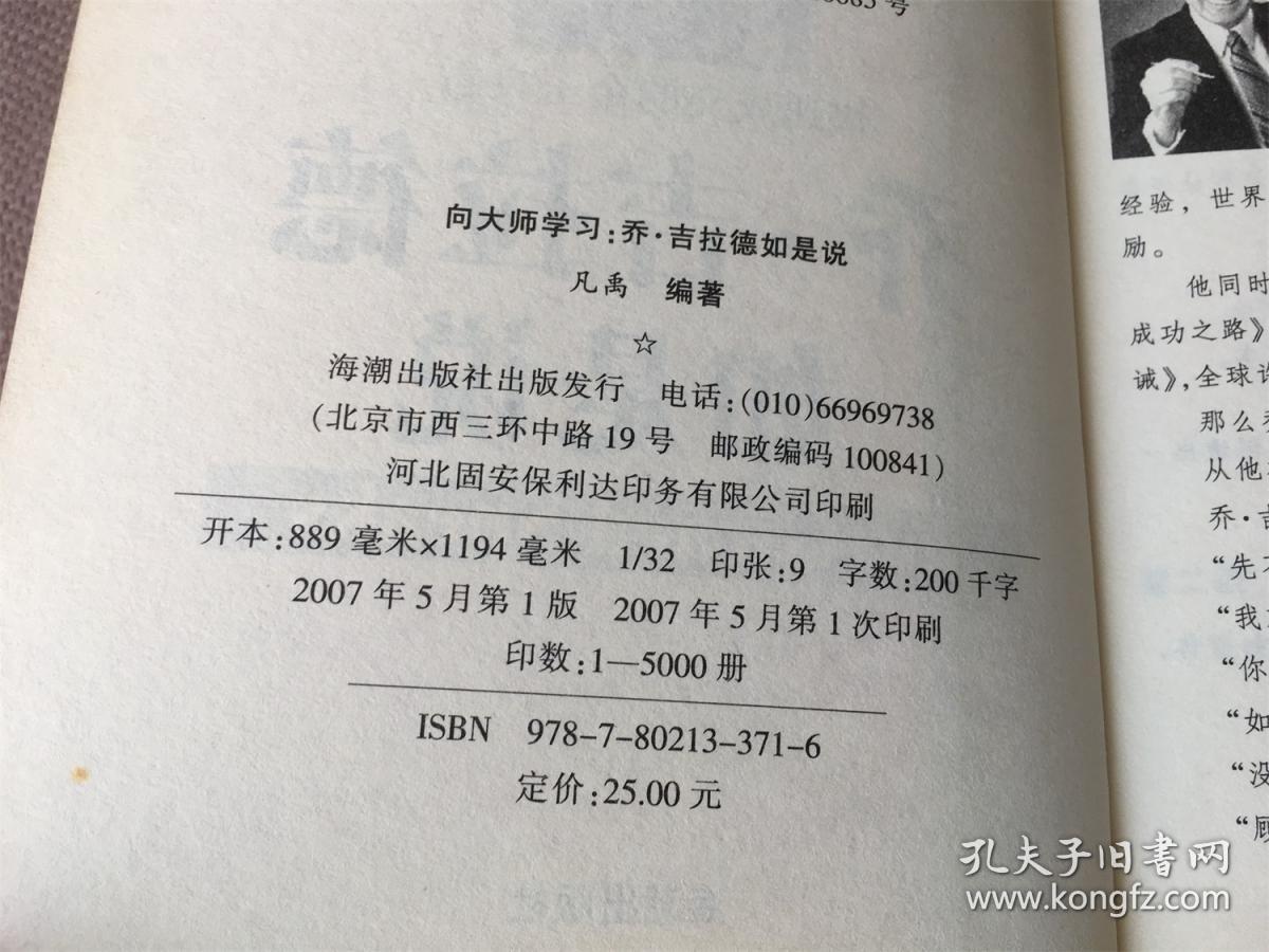 向大师学习：乔·吉拉德如是说