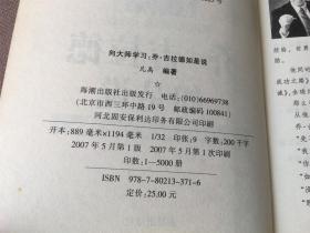 向大师学习:乔·吉拉德如是说