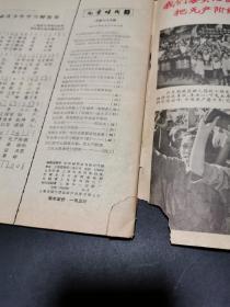 儿童时代（1966年16期，40页，中间有彩页，有伟人合影像多幅，lin讲话等）