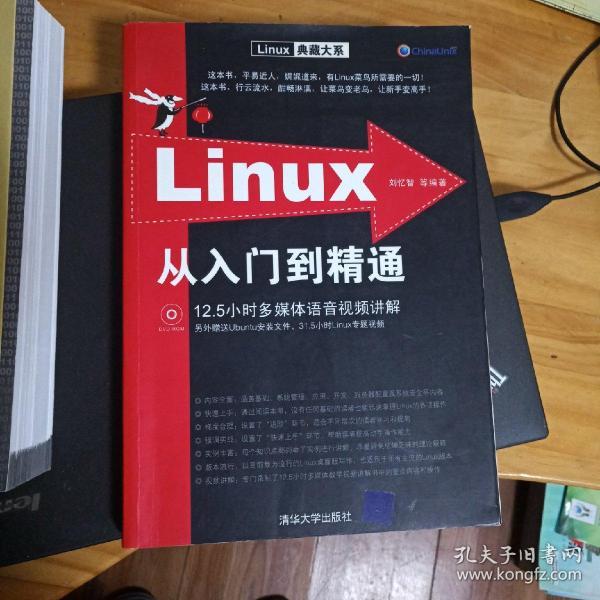 Linux从入门到精通