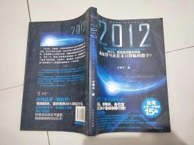 2012究竟是玛雅历史中象征符号还是末日降临的数字？