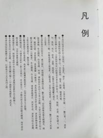 中国书法全集（第47卷）元代名家【65册合售 大16开精装+书衣 2001年1版1印 具体看图见描述】