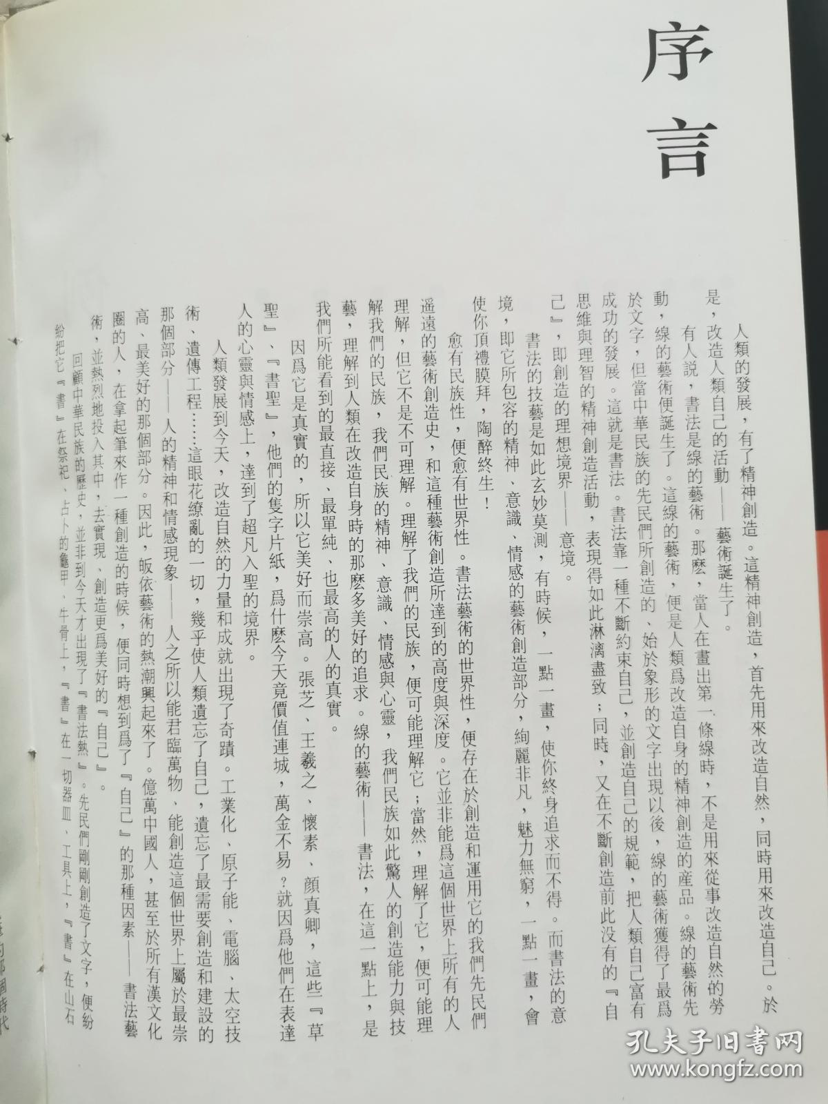 中国书法全集（第47卷）元代名家【65册合售 大16开精装+书衣 2001年1版1印 具体看图见描述】