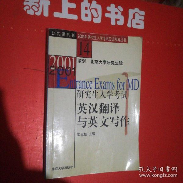 2002年研究生入手考试英汉翻译与英文写作