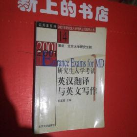 2002年研究生入手考试英汉翻译与英文写作