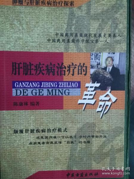 肝脏疾病治疗的革命