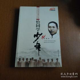 【包邮】恰同学少年(谷智鑫主演同名电视剧原著小说)