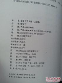 张安平艺文选·三页集（作者签赠本）