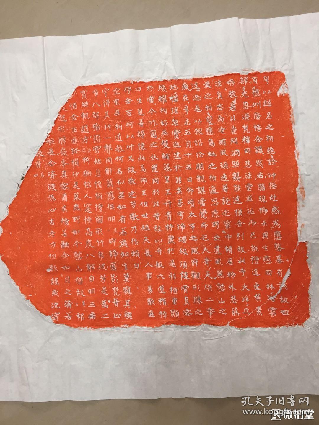 北齐天保二年法真造石像记，朱拓一纸。