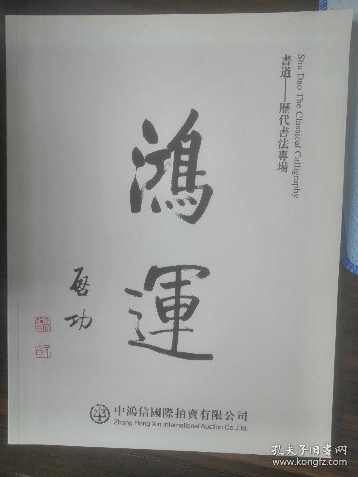 书道——历代书法专集