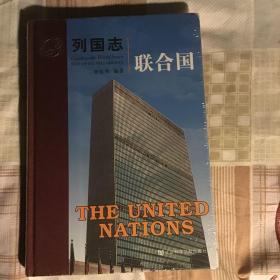 列国志 联合国 未拆封
