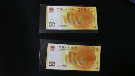 售人民币发行七十周年纪念钞一些豹子号1张品相好全新如图计318元