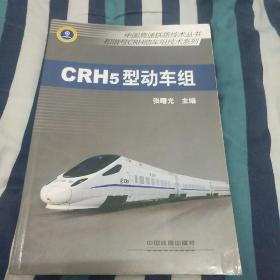 CRH5型动车组