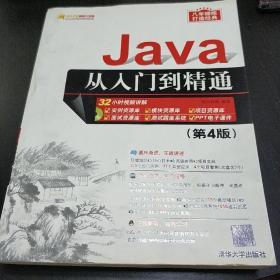 Java从入门到精通