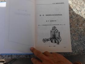 现代机械制图技法与绘制新技术实用手册{4}