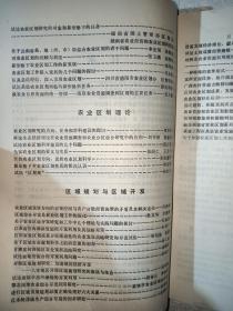 全国农业区划学会成立大会暨第一次学术讨论会论文选编