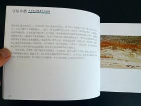 守望乡愁 —— 一大理石画暨美术作品展