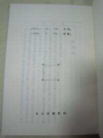 现代文学名著原版珍藏系列之《南北极》，穆时英 著,32开平装全一册。“百花文艺出版社”2005年据“1932年湖风书局”原刊影印，仅印5000册，私藏品佳！