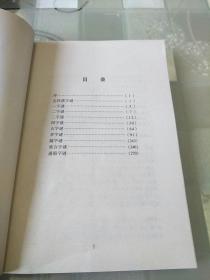 中华字谜