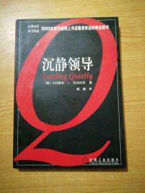 沉静领导