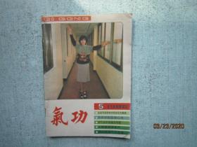 气功杂志 1986年 双月刊   第7卷 第5期      S1466