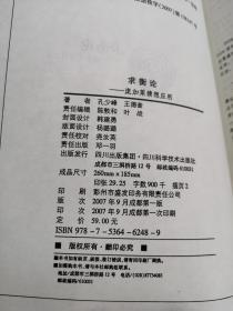 稀缺书籍：《求衡论：庞加莱猜想应用》（16开平装，9品强未阅，现货）