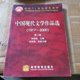 中国现代文学作品选