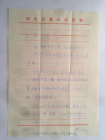 A1109曾任《冀鲁豫日报》副总编辑，老报人杜文远信札一通一页  附实寄封
