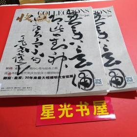 收藏 2017年第11期......