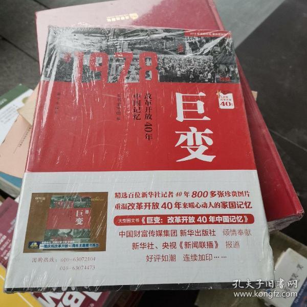 巨变：改革开放40年中国记忆