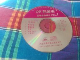 98白金王1 VCD光盘1张 裸碟