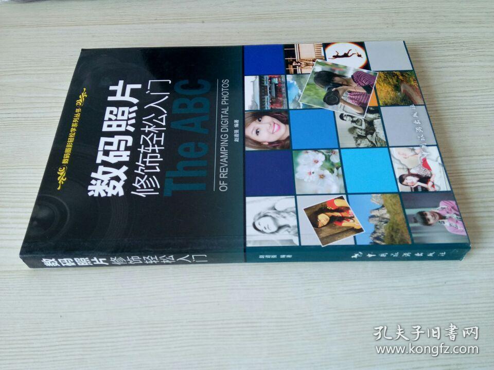 数码照片修饰轻松入门