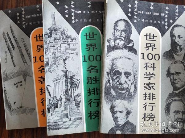 世界100名胜排行榜