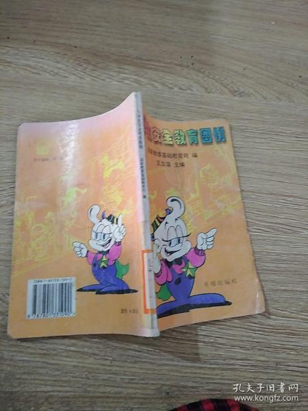 小学生安全教育图例