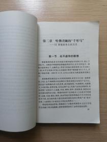 哈佛MBA中国经典案例-哈佛视野中的联想集团 2001年一版一印  仅印2000册  13张实物照片