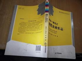 现代政府管理与法律实践书系：城乡一体化之现代农业形态