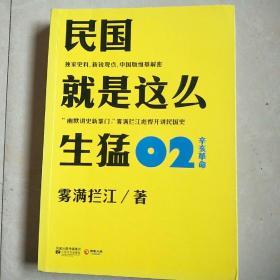 民国就是这么生猛-02：辛亥革命