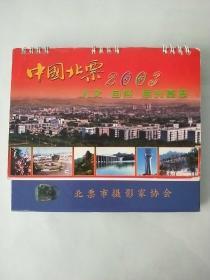 中国北票 2003 人文 自然 风光日历