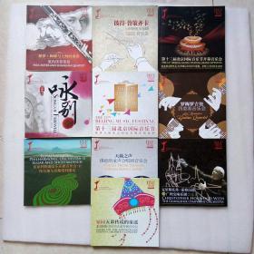2010北京国际音乐节天籁之声维也纳童声合唱团音乐会等共10本合售（中英文）书名看图