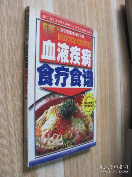 排毒养颜食疗食谱——家庭保健食谱宝典