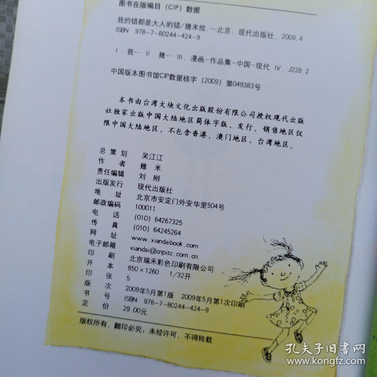 我的错都是大人的错 正版