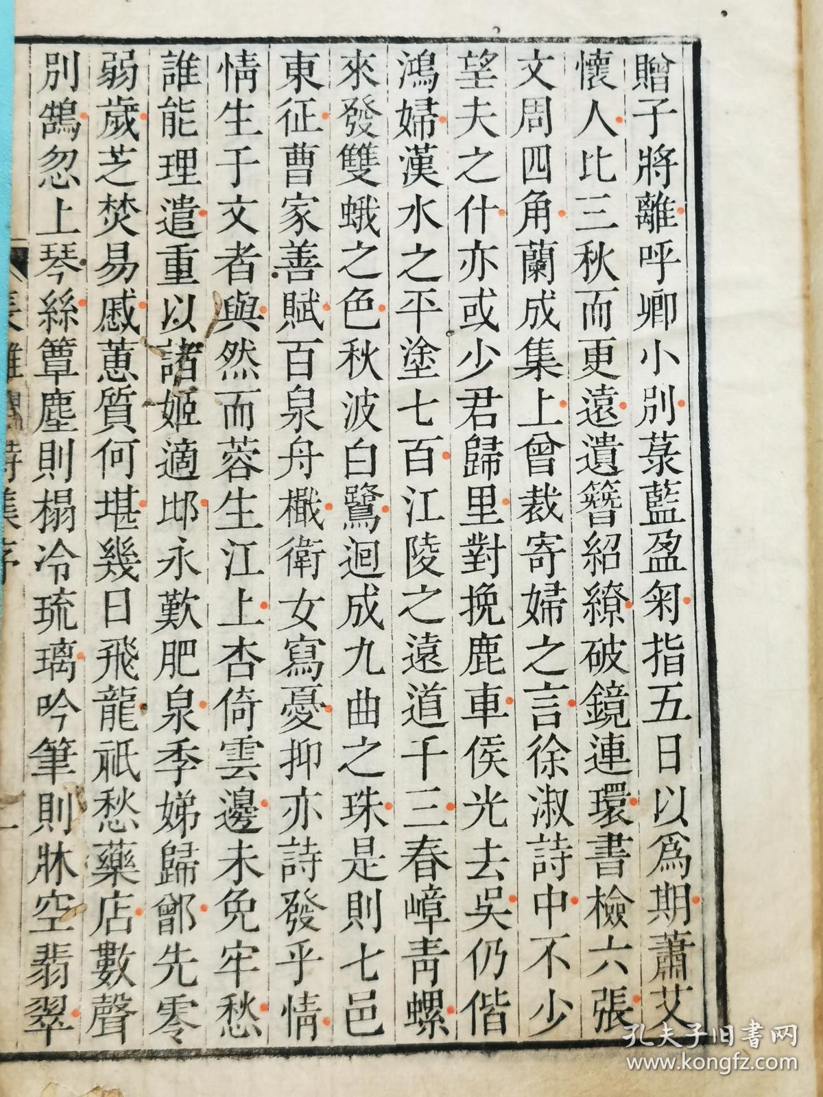 闺秀——毗陵王采薇《长离阁集》一卷，非常见朱氏槐庐本，应是光绪八年靡芜吟馆据平津馆本影刻本
