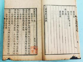 闺秀——毗陵王采薇《长离阁集》一卷，非常见朱氏槐庐本，应是光绪八年靡芜吟馆据平津馆本影刻本