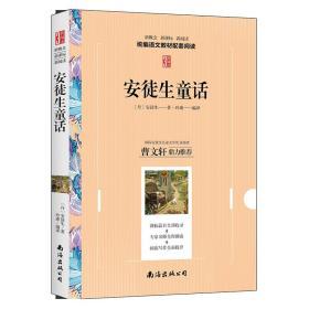 安徒生童话 青少年版初中高中生9-10-12-15周岁世界名著课外畅销书籍 读物 曹文轩鼎力推荐