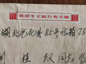 1968年实寄信封： 封面“敬祝毛主席万寿无疆”及毛主席语录 信封 【贴8分人民大会堂 邮票】地方国营甬江印刷厂出品