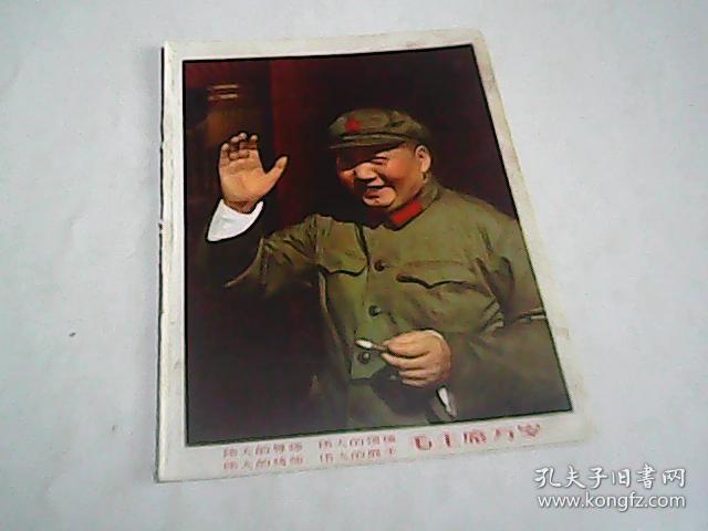 毛主席小卡片